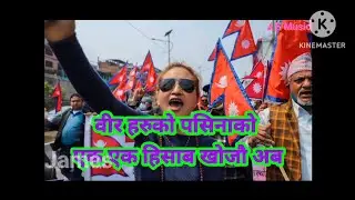 Jaagau Janata 🇳🇵✊🙏