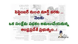 Welfare Schemes From AP Government
