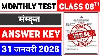 Class 8 Sanskrit Monthly Test Answer Key | 31 January Monthly Test | Class 8 Sanskrit Monthly Test