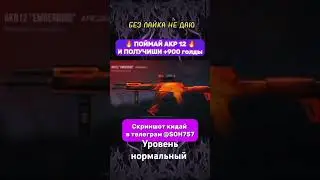 Поймай акр12 и  получи 900 голды #freegold  #free  #gold  #standoff2  #gaming
