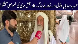 'My heart is content:' Frail Pakistani shepherd roaming in Prophet&rsquo;s Mosque goes viral | 92NewsHD