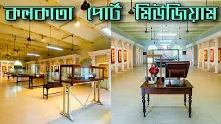 Port Museum Kolkata | Kolkata Port Museum | Hidden Museum in Kolkata | Port Museum Kolkata BBD Bag