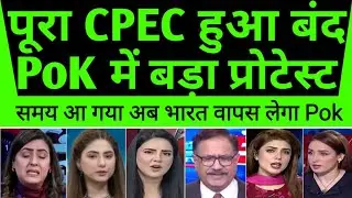 Pura CPEC hua bandh POK meh shru hua aazadi ki mang | pak army chor kr baghi