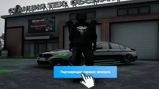 ПЕРЕВЁЛ АККАУНТ НА ДРУГОЙ СЕРВЕР AMAZING ONLINE (GTA CRMP)