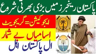 Pakistan rangers jobs 2024 | rangers jobs | Pak rangers jobs | Punjab rangers jobs | Government jobs