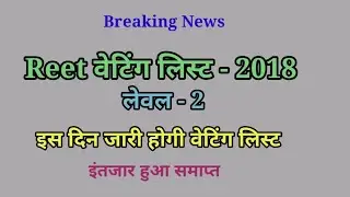 Reet waiting list 2018 level 2