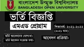 ভর্তি বিজ্ঞপ্তি ২০২২ / MEd: Admission/MEd: Admission notice, 2021-2022 session blinking/বিস্তারিত ভি