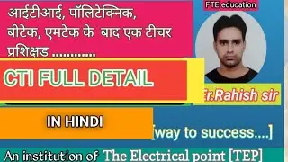 Cti full information in Hindi