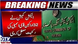 Breaking News : Election Commission Suspends 32 National Assembly Members | GTV News