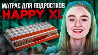 ПОДРОСТКОВЫЙ МАТРАС  HAPPY XL