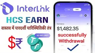 InterLink Labs New HCS Earning Update 🔥 InterLink Network New Update Today - InterLink Labs Launch