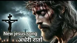 New jesus song @jesussulbaran6123 सुपर आत्मिक मसीही गीत 