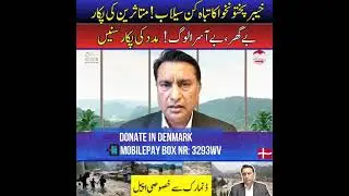 Appeal for Humanity | KPK Flood Victims Cry for Help