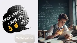 نموذج استرشادي الهندسه تالته اعدادي محافظه الشرقيه 