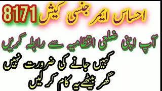 How to apply ehsaas Emergency Cash Program