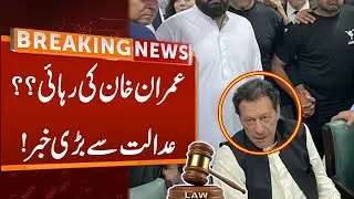 Imran Khan Bail Petition In Cipher Case | Court Big Decision | Breaking News | GNN