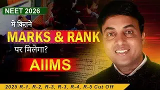 NEET 2026 💯🔥 Marks required for AIIMS / Expected cutoff NEET 2026