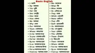 ইংরেজি শব্দের অর্থ। সহজে ভোকাবুলারি শিখুন। #english #vocabulary #englishlanguage #gk