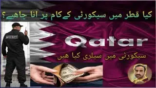 Qatar security job and Qatar security salary??