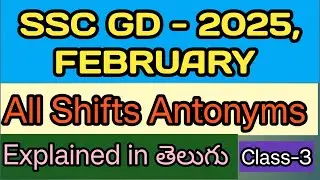 SSC GD-2025 FEBRUARY, ALL SHIFTS ANTONYMS EXPANDED IN TELUGU | SSC GD ANTONYMS