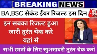 BA 2nd year Result 2021/ba second year result Kaise dekhe/how to check ba Result 2021/bsc result