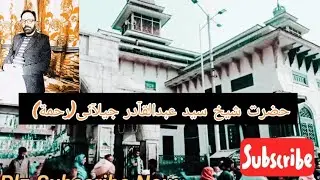 Urs Mubarak|Hazrat Shaikh Syed Abdul Qadir Geelani ra.#documentary#sufi#subscribe
