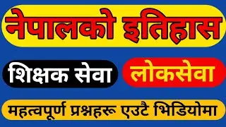 नेपालको इतिहास । History of Nepal Important Questions. Loksewa GK  Important Questions. #tsc #psc