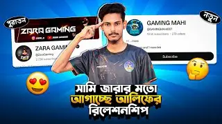 গোপন তথ্য ফাঁস 😳|| Zara Gaming Roasted || Alif Gaming
