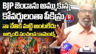 MP Dharmapuri Arvind Comments On KCR & CM Revanth | Dharmapuri Arvind Satire on Kavita | Pallavi TV