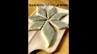#Indian #sweet #dessert How to make Kaju katli at home/घर पर बनाएं काजू कतली