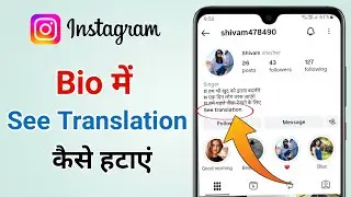 Instagram bio see translation kaise hataye | How to remove see translation on instagram bio