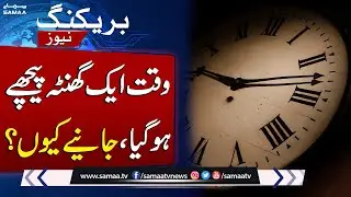 UK Time Change: Clocks Turn Back for Winter | SAMAA TV