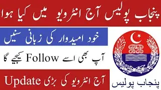 Today Punjab Police Interview Experience by Candidate 2022  / Jobs Information