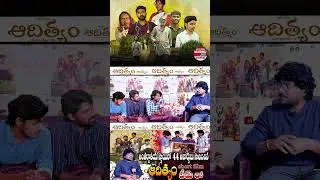 ఆదిత్యం షార్ట్ ఫిల్మ్ టీమ్ #Filem #video #telangana #viralvideo