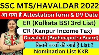 SSC MTS/Havaldar 2022 ER KOLKATA, CR KANPUR, GUWAHATI DV DATE UPDATE | NOMINATION LIST I BRAMAPUTRA