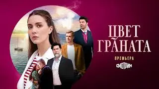 Сериал 