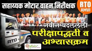 rto amvi new syllabus | amvi new syllabus | rto amvi classes in pune | rto amvi online classes