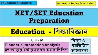 Flander's Interaction Analysis || NET/SET Education Preparation || Education ||