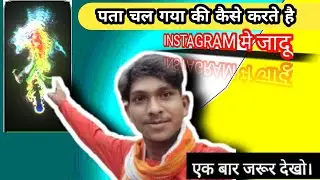 instagram magic video kaise banaye॥instagram trending reels magic fluids॥instagram par jadu wala #dk