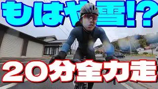 【FTPテスト】雨と雪がちらつく中でも全力！ 第5回FTP計測！ 34歳、四児の父親ロードバイク歴1年半の一カ月のトレーニングの結果