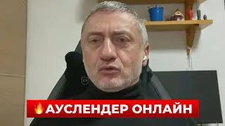 ⚡️АУСЛЕНДЕР: Почалося! США ПІДНЯЛИ ТЕХНІКУ В ІРАНІ! Важливі дії НЕТАНЬЯХУ! Нова умова ХАМАС