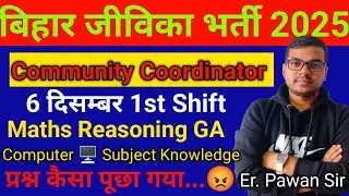 Jeevika Community Coordinator Exam Review 💯🎯| Community Coordinator Exam Review Today| Bihar Jeevika