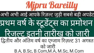 Mjpru :Promote Result Update|Second & Final Year Result Update