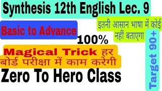Synthesis Class 12th Up Board English Lecture 9  //The Selection Power // English By Maneesh Pal