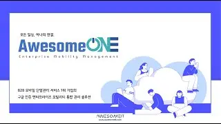AwesomeONE | Integrated Mobile Management Solution (EMM)