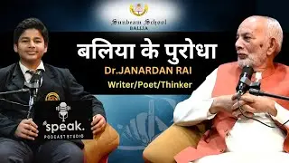 Ballia ke Purodha Dr. janardan Rai #poet #literarywriter #sunbeamschool