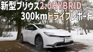 新型プリウス2.0HYBRIDのE-Fourでドライブインプレッション！300km走った燃費や走り、乗り心地を試乗レビュー