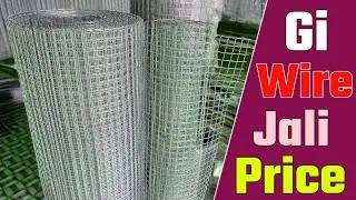 Pinjra Jali Price / Pinjra Banane Wala Jali / Gi Wire Jali Price / Jali Price New Video