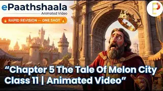 The Tale of Melon City | RAPID REVISION | Class 11 English | ePaathshaala