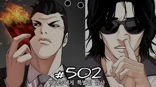 Secrets Of Cheonliang Lookism Chapter 502 | Fan Analysis